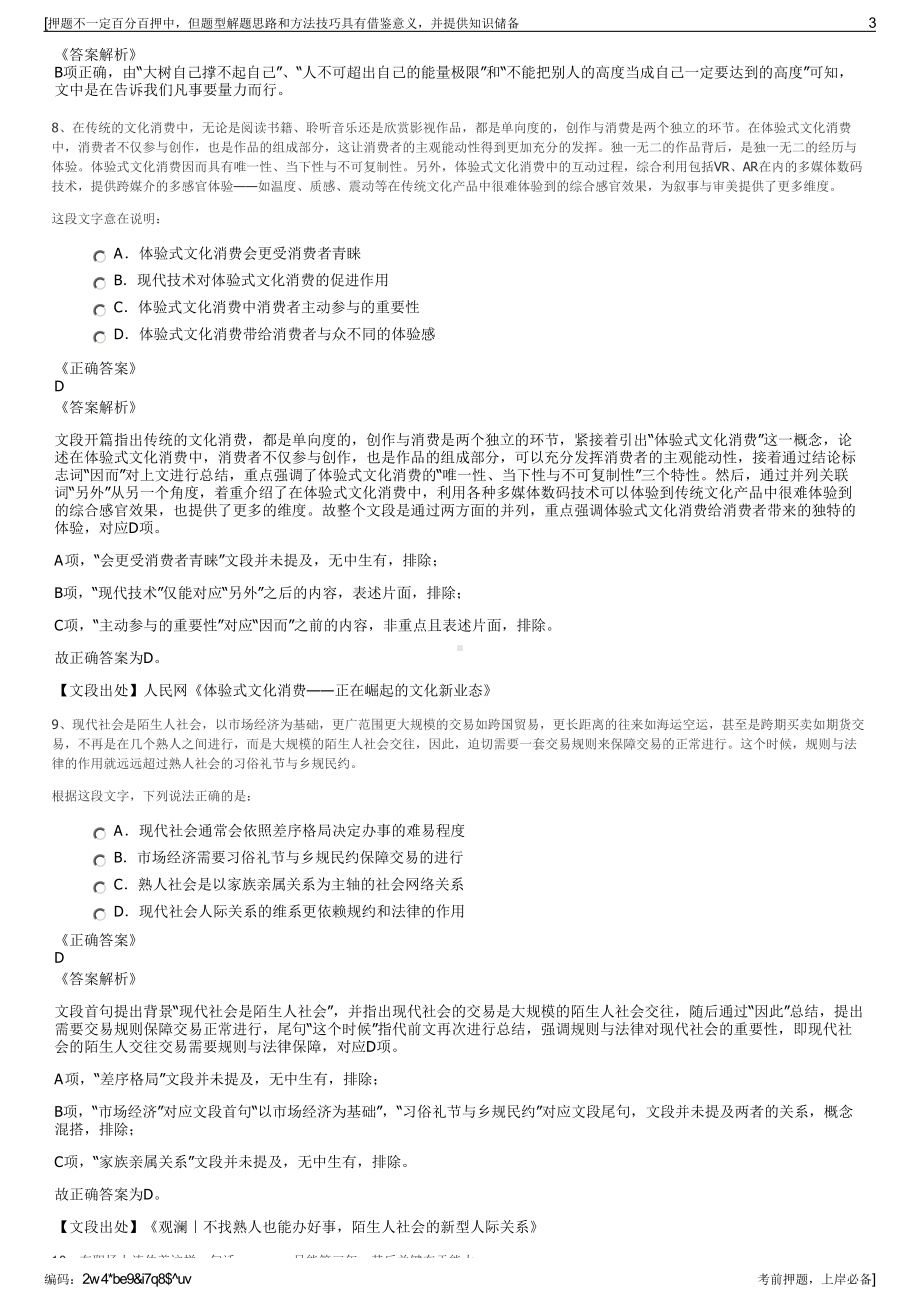 2023年中核龙瑞科技有限公司招聘笔试冲刺题（带答案解析）.pdf_第3页