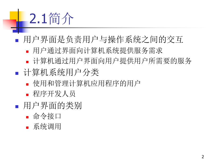 IT软件项目管理资料课件.ppt_第2页