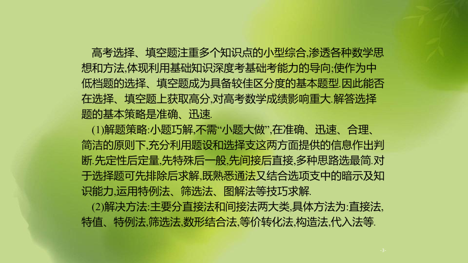 全高考数学解题技巧讲解课件.pptx_第3页