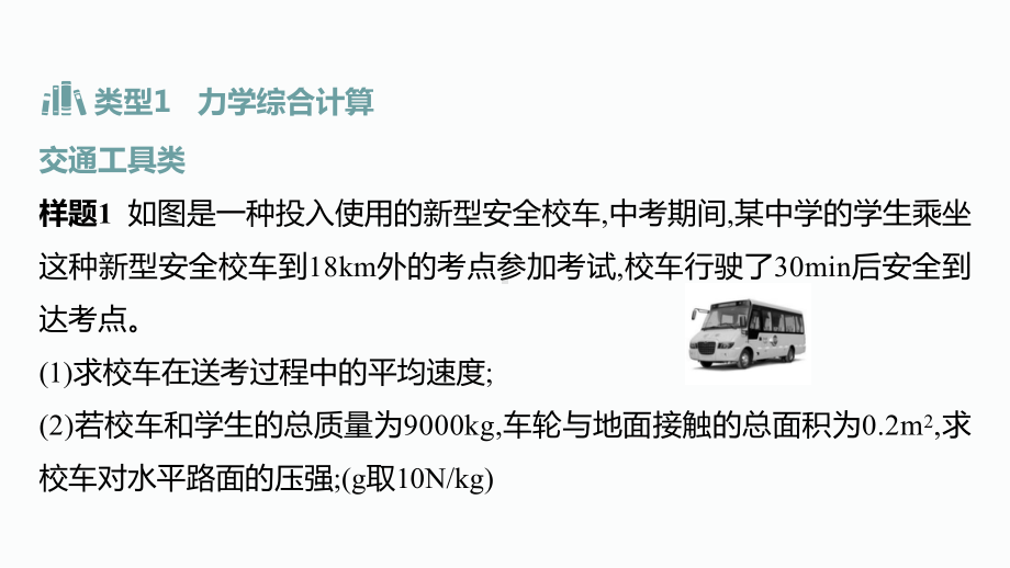 2020春黔三州中考总复习物理课件：题型突破六计算题.ppt_第3页