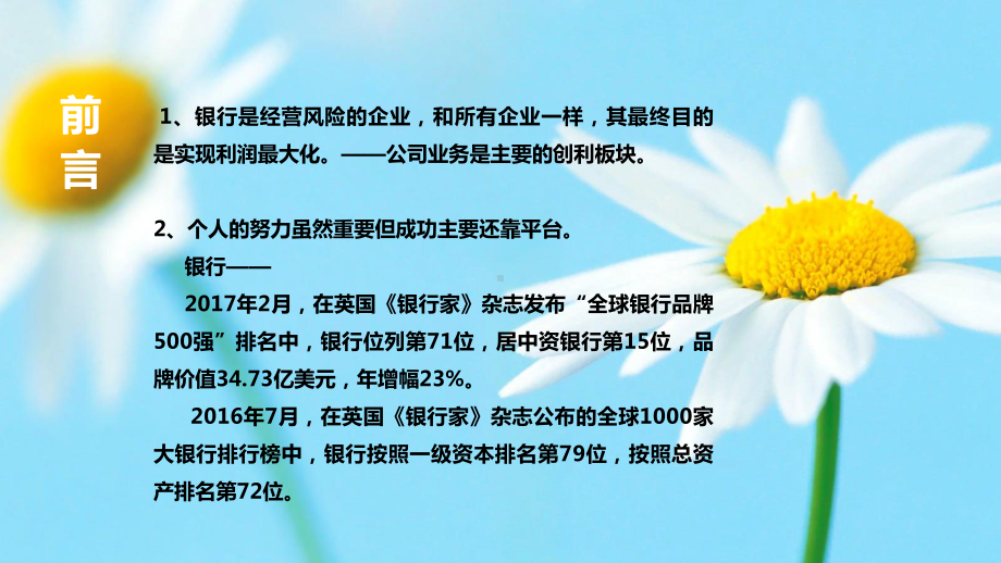 公司业务介绍新员工培训课件.ppt_第2页