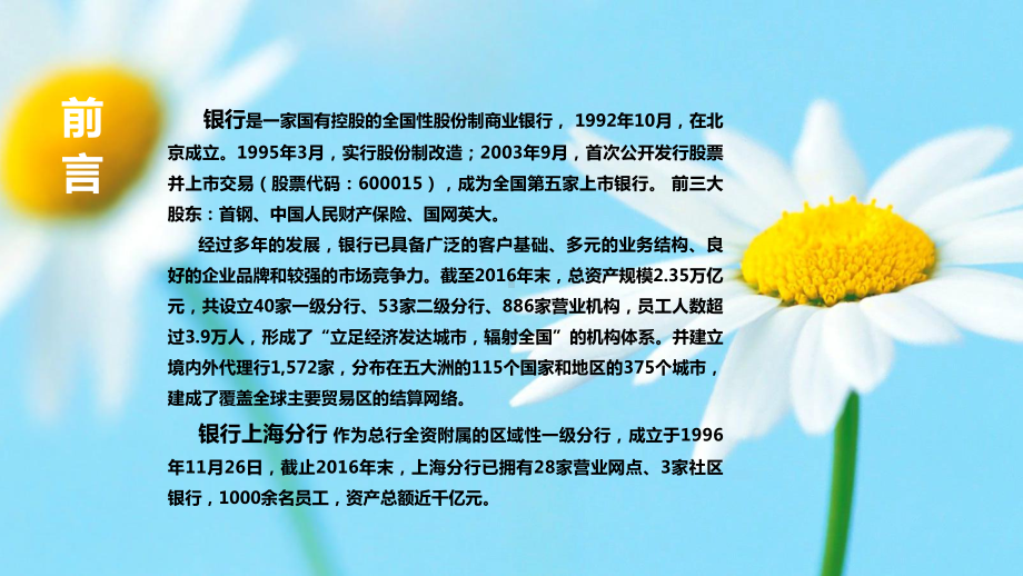 公司业务介绍新员工培训课件.ppt_第3页