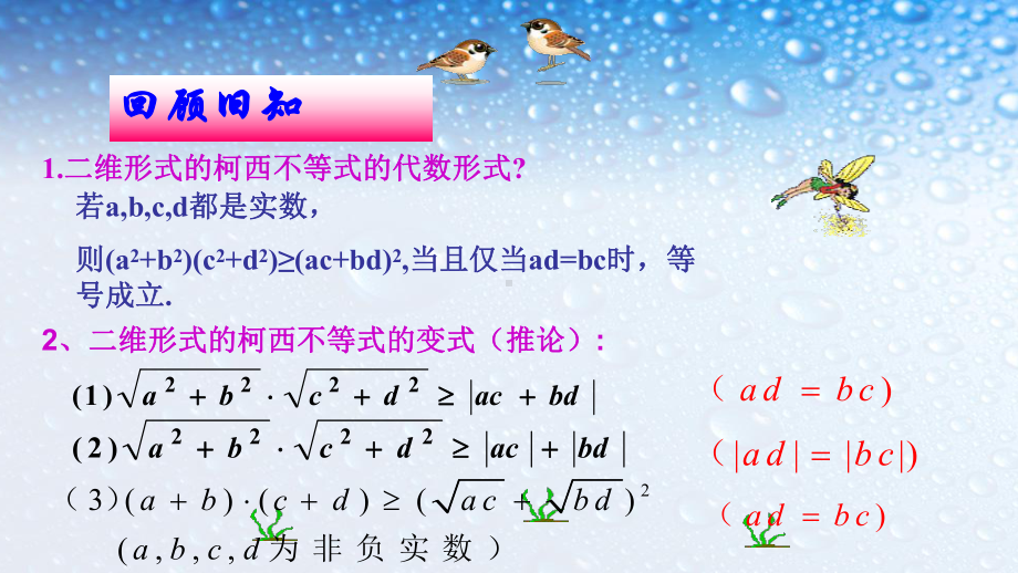 人教版高中数学选修一般形式的柯西不等式-3课件.ppt_第2页