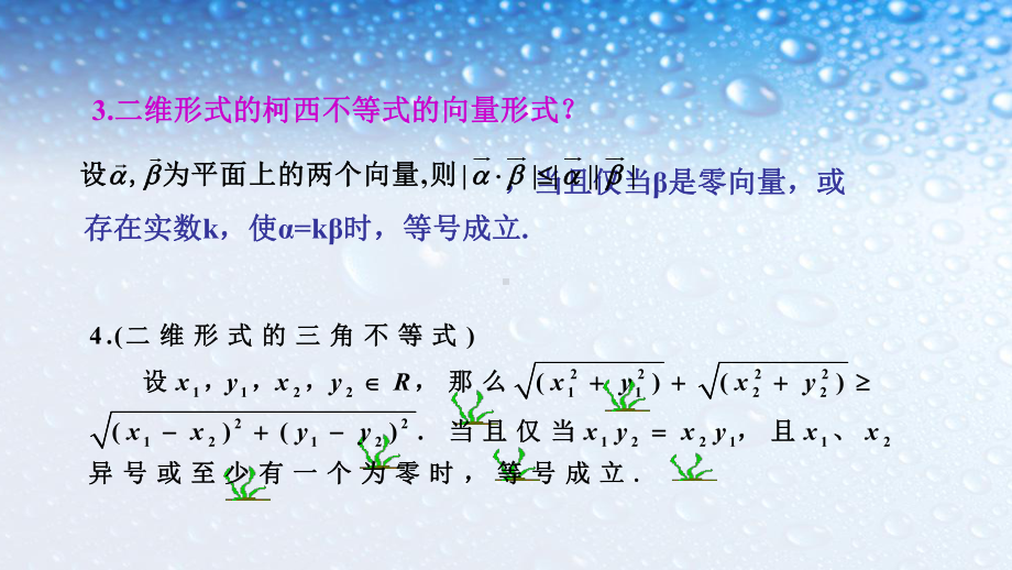 人教版高中数学选修一般形式的柯西不等式-3课件.ppt_第3页