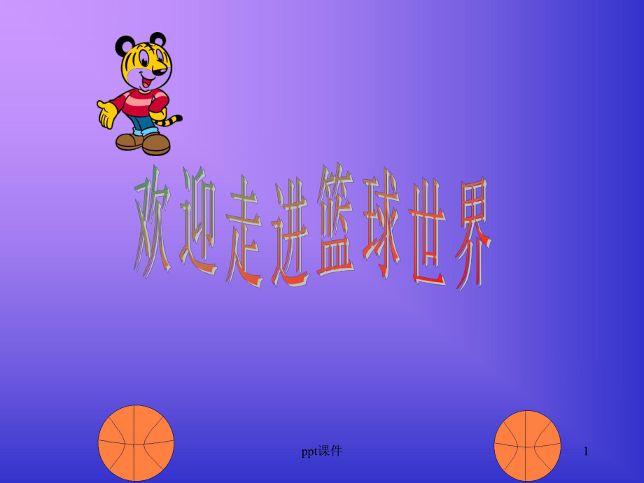 体育课课件室内.ppt_第1页