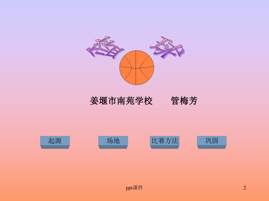 体育课课件室内.ppt_第2页