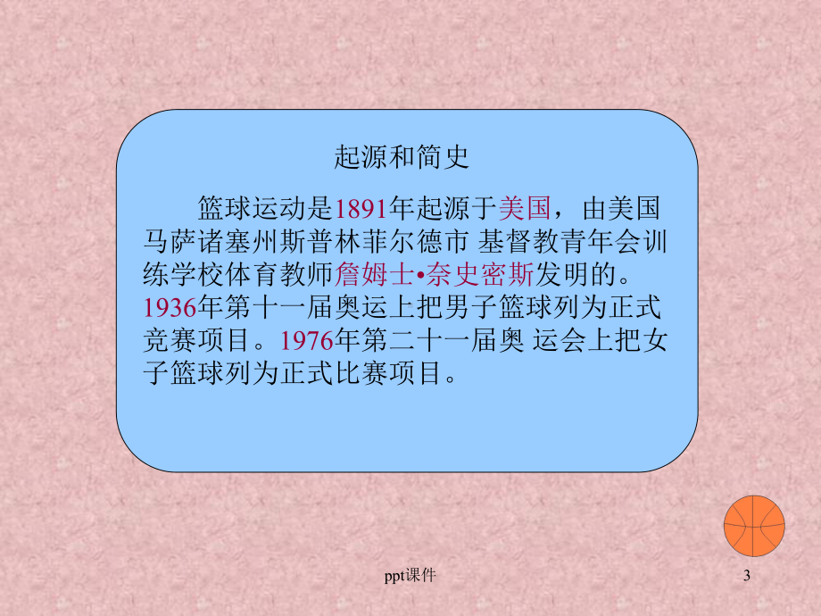 体育课课件室内.ppt_第3页