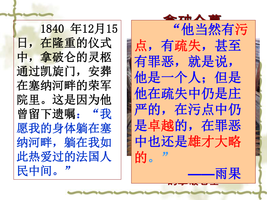 中外历史人物拿破仑评说课件.ppt_第2页