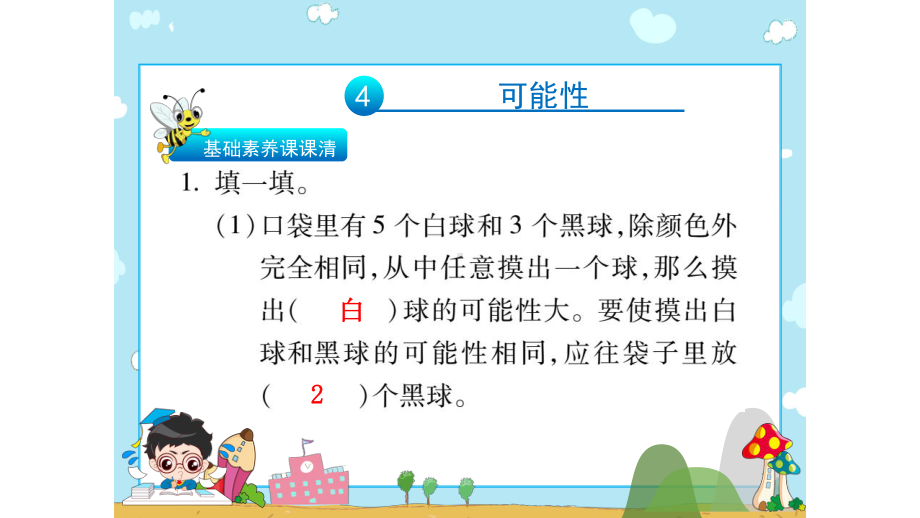 2020年深圳市小升初数学总复习：可能性课件.pptx_第2页