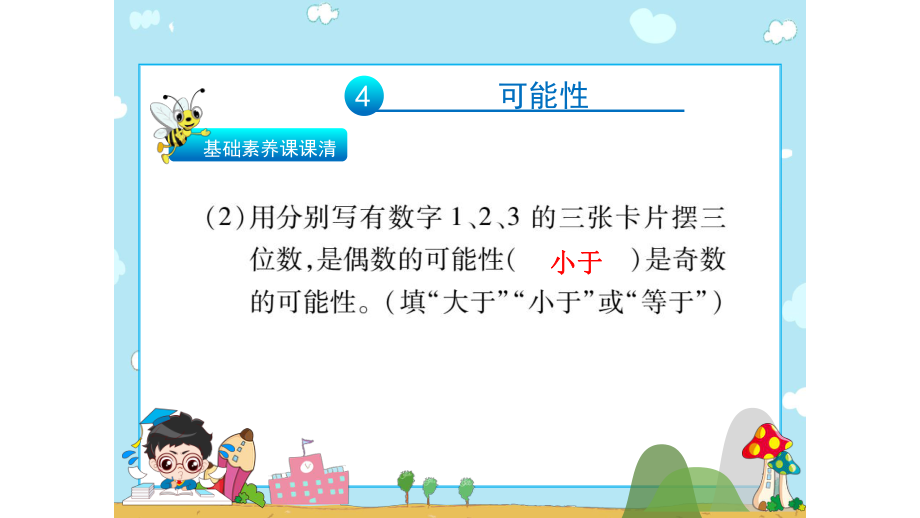 2020年深圳市小升初数学总复习：可能性课件.pptx_第3页