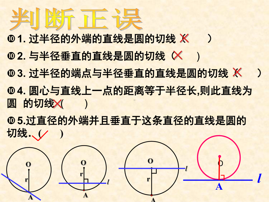 切线的证明-判定的运用课件.ppt_第3页