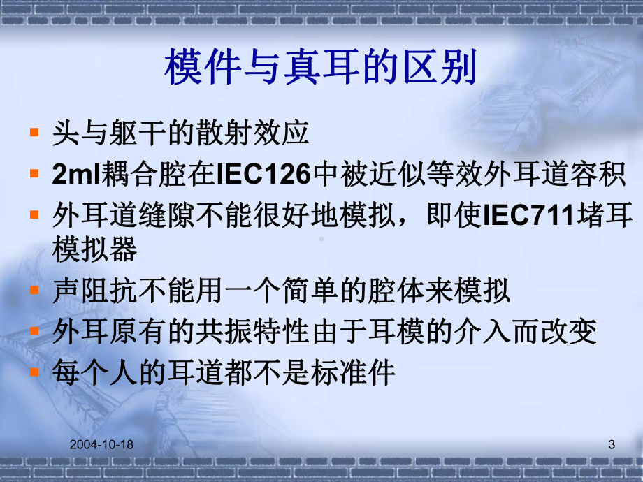 助听器真耳分析课件.ppt_第3页