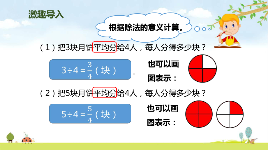 人教版五年级下册数学-第四单元-第三课时-真分数和假分数-名师公开课教学课件.pptx_第2页