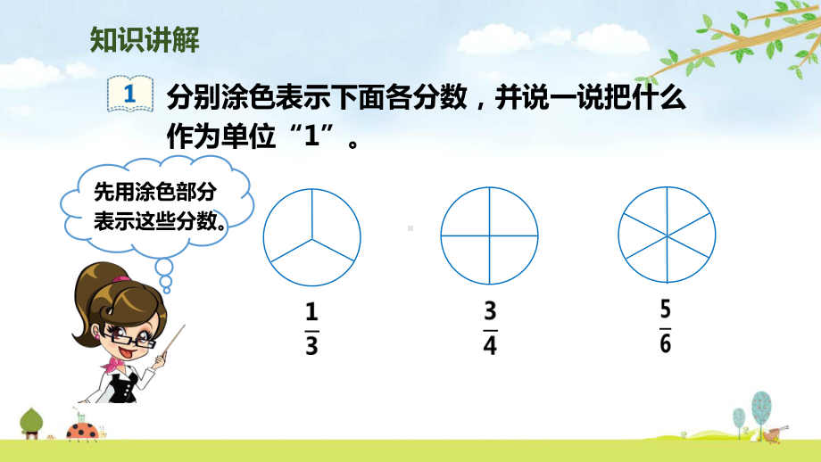 人教版五年级下册数学-第四单元-第三课时-真分数和假分数-名师公开课教学课件.pptx_第3页