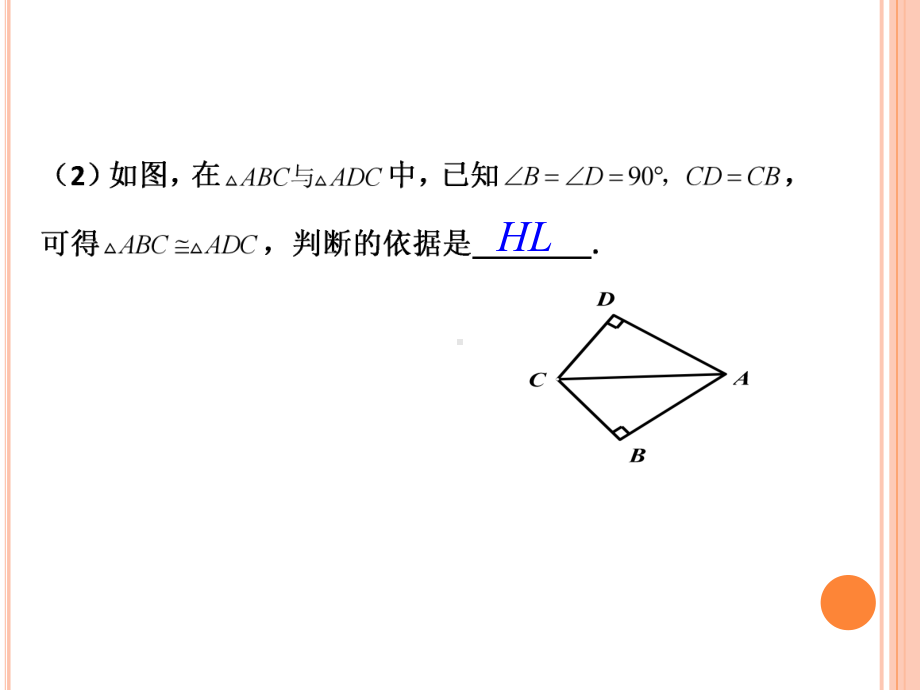 全等三角形有关中点的问题课件.pptx_第3页