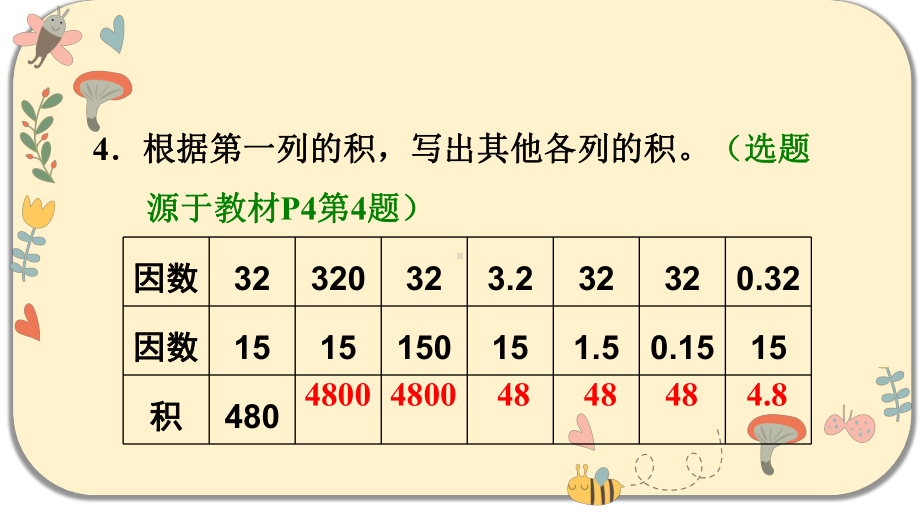 人教版五年级数学上册第一单元小数乘法-第1课时-小数乘整数-习题课件.pptx_第3页