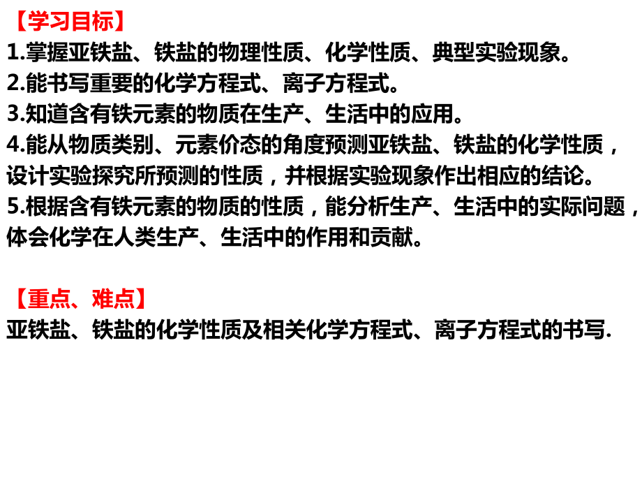 （公开课）铁的多样性课件.ppt_第2页