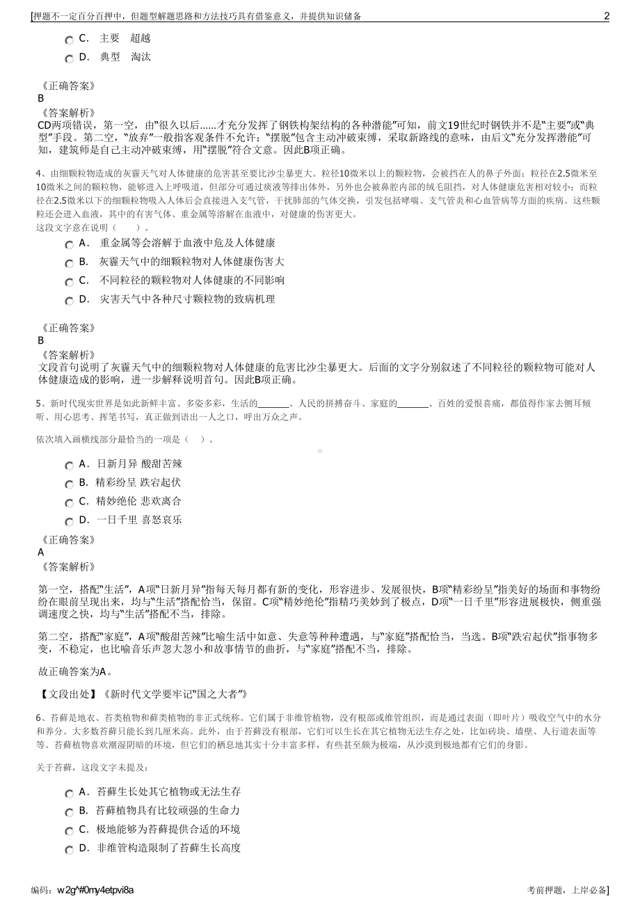 2023年浙江省永嘉县水务集团招聘笔试冲刺题（带答案解析）.pdf_第2页