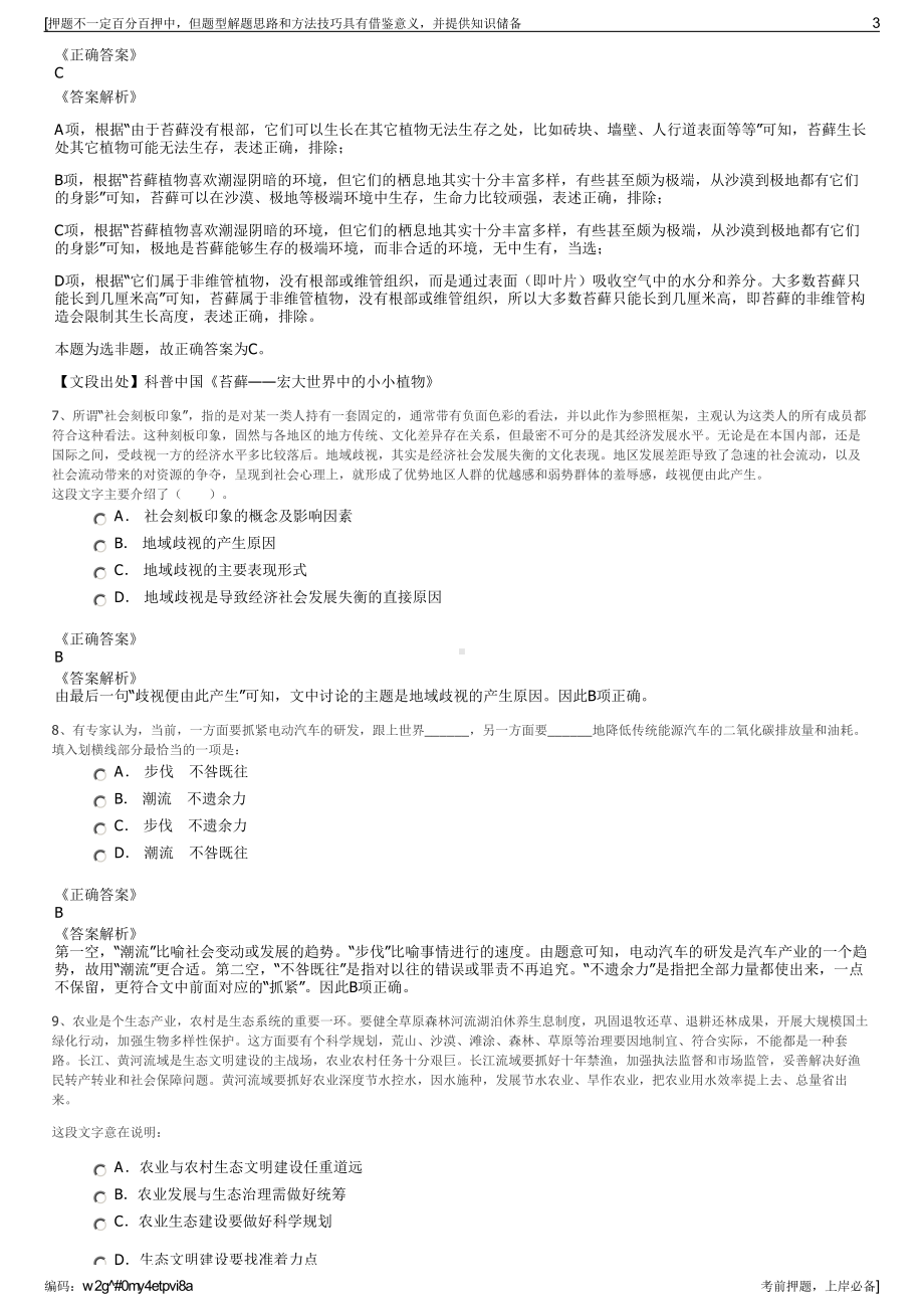 2023年浙江省永嘉县水务集团招聘笔试冲刺题（带答案解析）.pdf_第3页