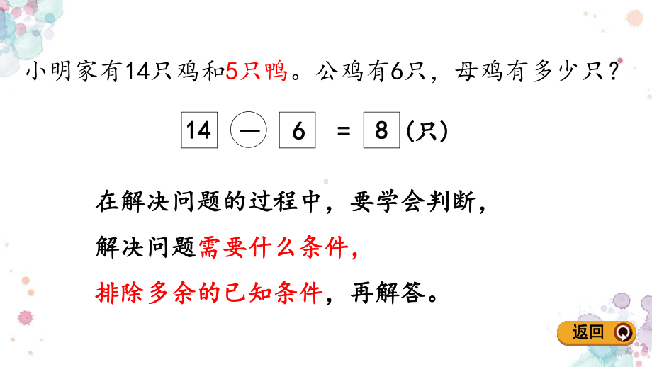 212-练习六-人教版数学一年级下册-课件.pptx_第3页