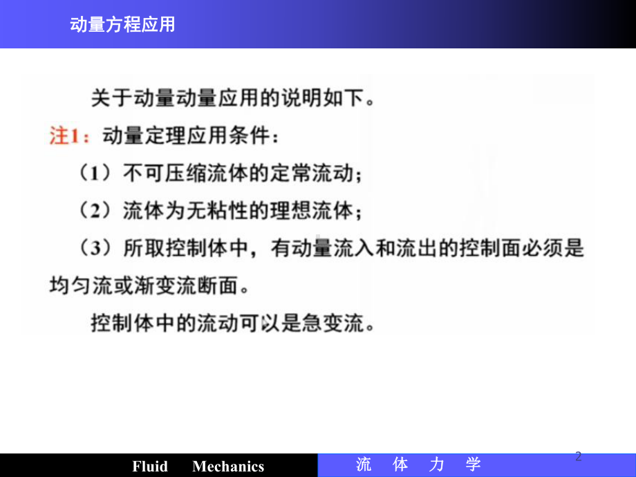 动量方程的应用课件.ppt_第2页