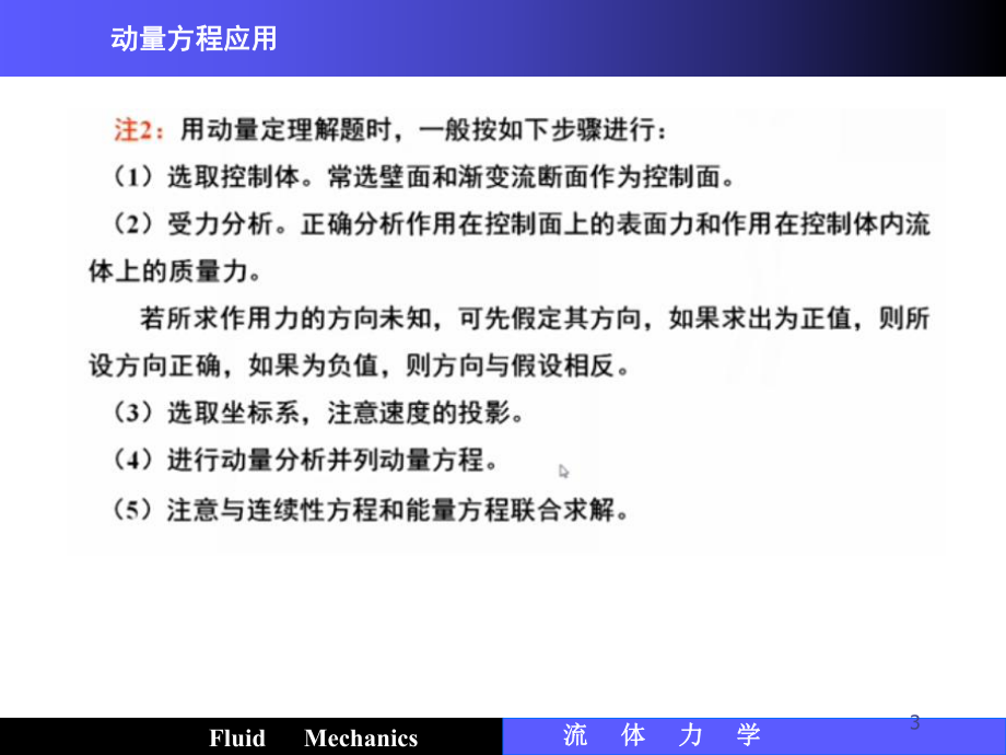 动量方程的应用课件.ppt_第3页