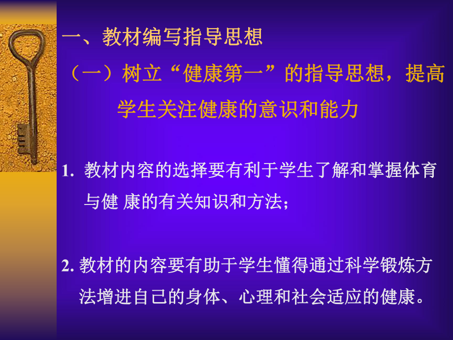 九年义务教育水平四体育与健康教材课件.ppt_第3页