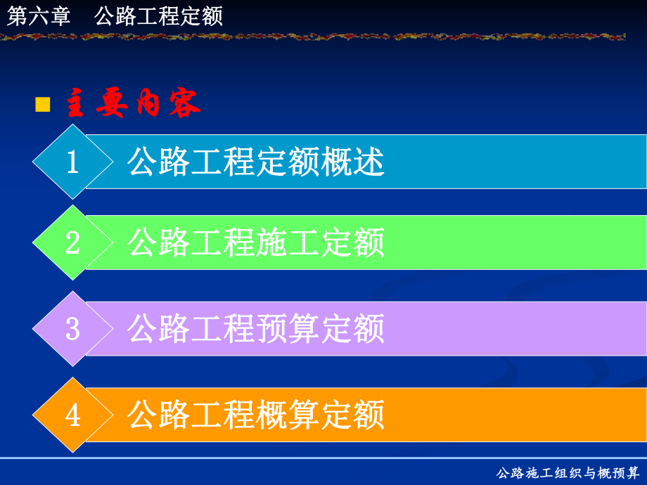 公路工程定额培训课件.ppt_第2页