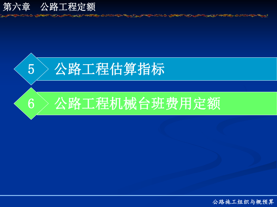 公路工程定额培训课件.ppt_第3页