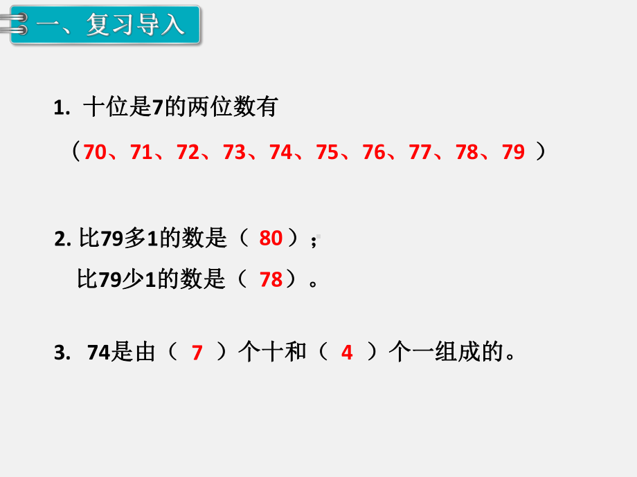 人教版一年级数学下册第四单元100以内的数的认识精品课件：第6课时比较大小.pptx_第2页