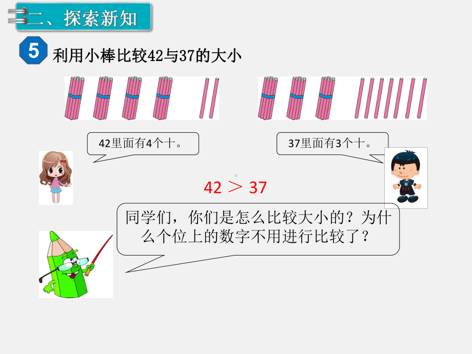 人教版一年级数学下册第四单元100以内的数的认识精品课件：第6课时比较大小.pptx_第3页