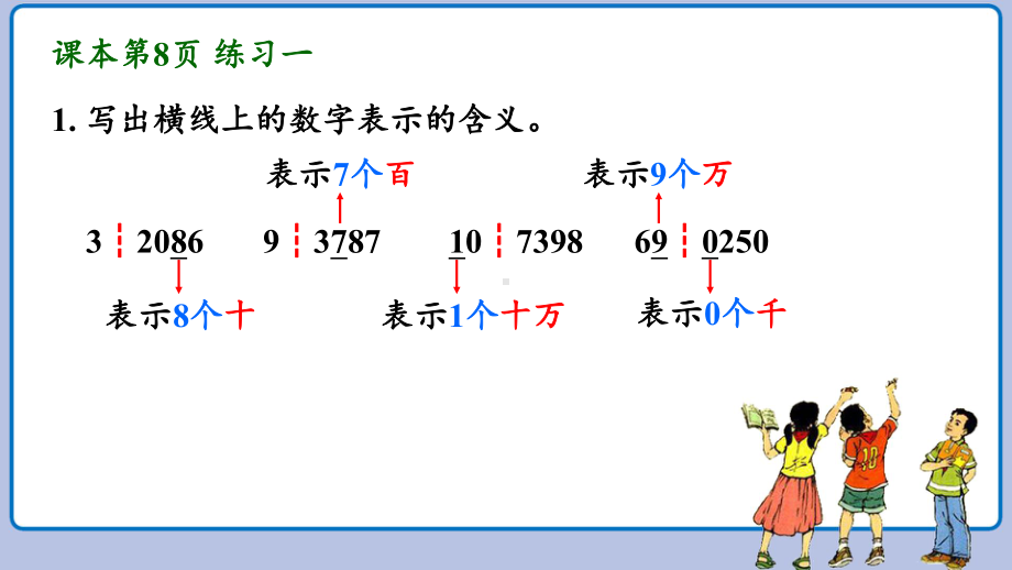 人教版四年级数学上册练习一课件(含答案).pptx_第2页