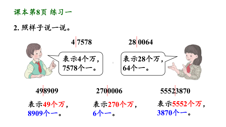 人教版四年级数学上册练习一课件(含答案).pptx_第3页