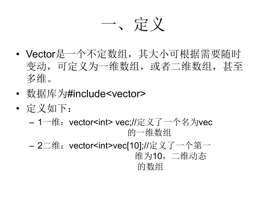 信息学奥赛STL数据类型简介课件.ppt_第2页