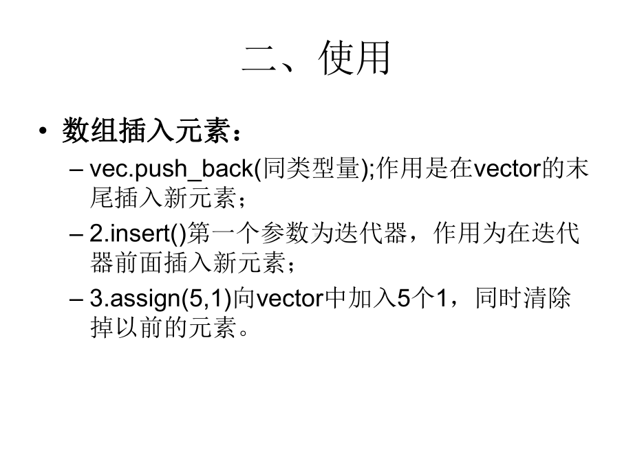 信息学奥赛STL数据类型简介课件.ppt_第3页