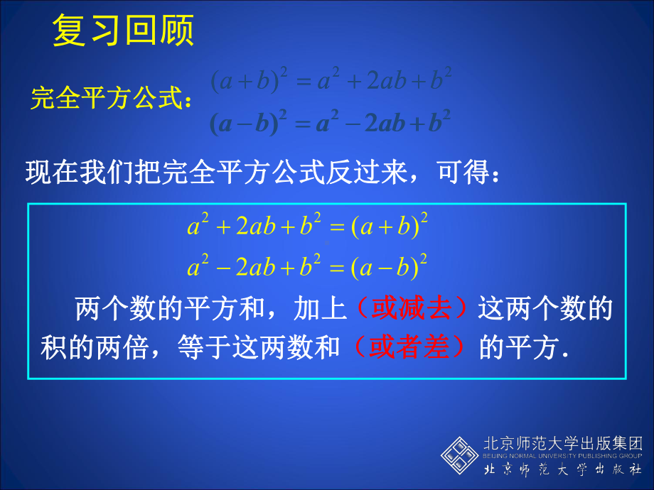 利用完全平方公式进行因式分解课件.ppt_第2页