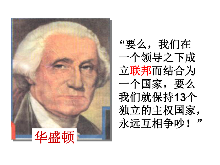 优秀课件高考历史一轮复习课件：美国1787年宪法-.ppt_第3页