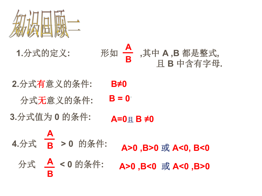 八年级数学分式的复习课件.ppt_第3页