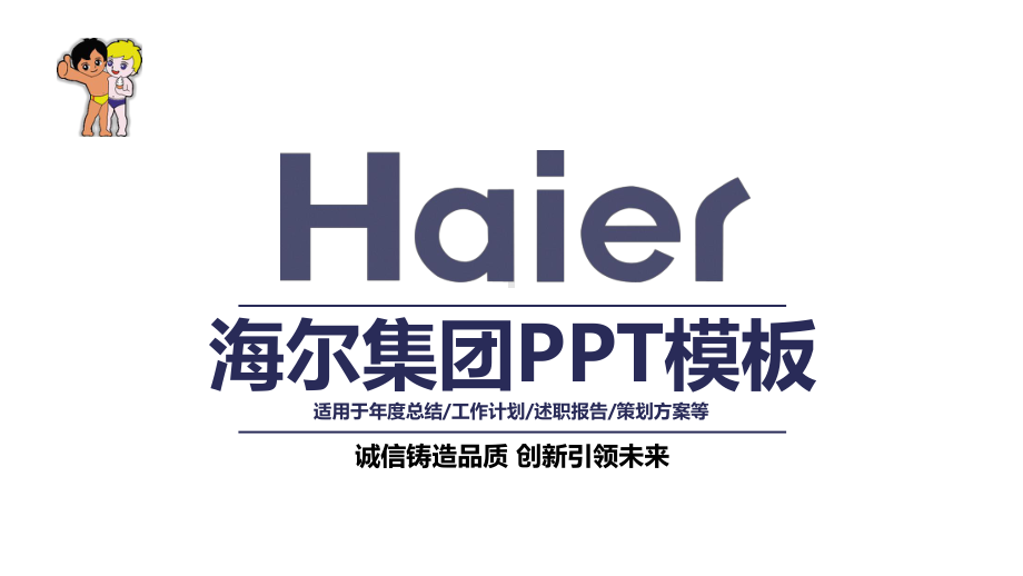 公司工作总结汇报市场分析(内容完整可编辑)课件.pptx_第1页