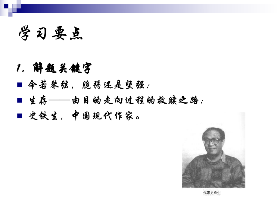 《命若琴弦》课件.ppt_第2页