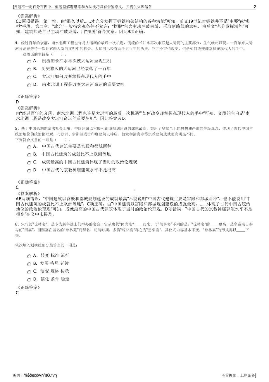 2023年陕西建工第十建设集团招聘笔试冲刺题（带答案解析）.pdf_第2页