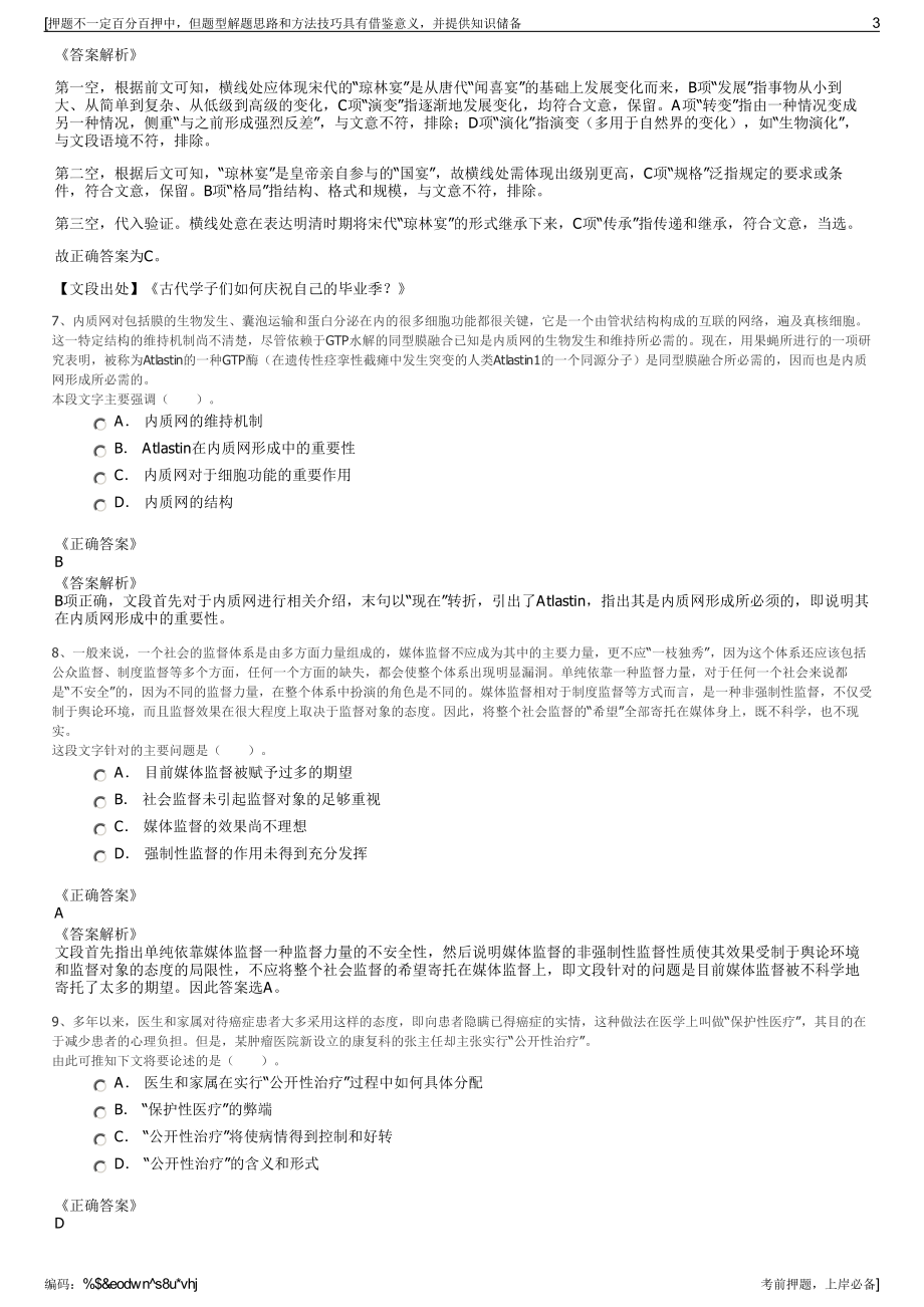 2023年陕西建工第十建设集团招聘笔试冲刺题（带答案解析）.pdf_第3页