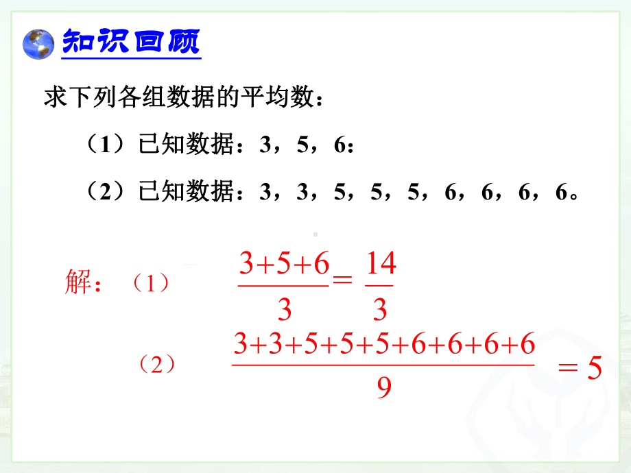 2011平均数(第一课时)课件.ppt_第2页