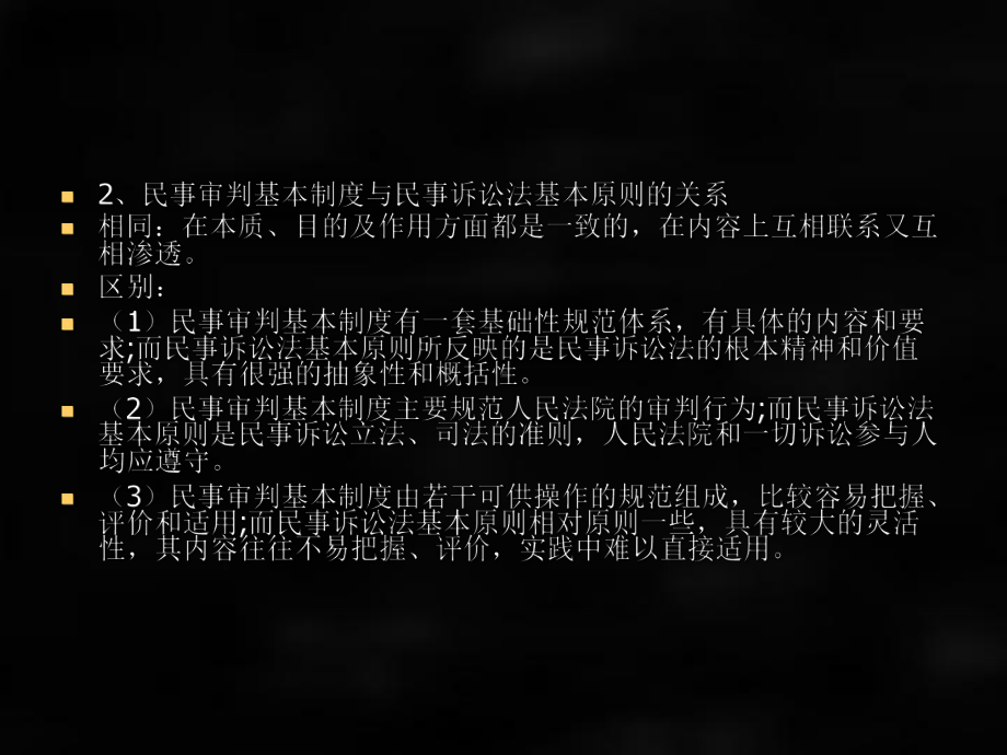 《民事诉讼法》课件第十章 民事审判的基本制度.ppt_第2页