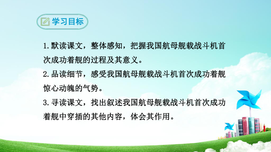 人教部编版八年级下册语文《一着惊海天》课件-第一课时.pptx_第2页