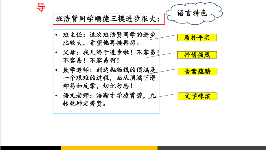 2020高考语文鉴赏语言特点课件.pptx_第2页