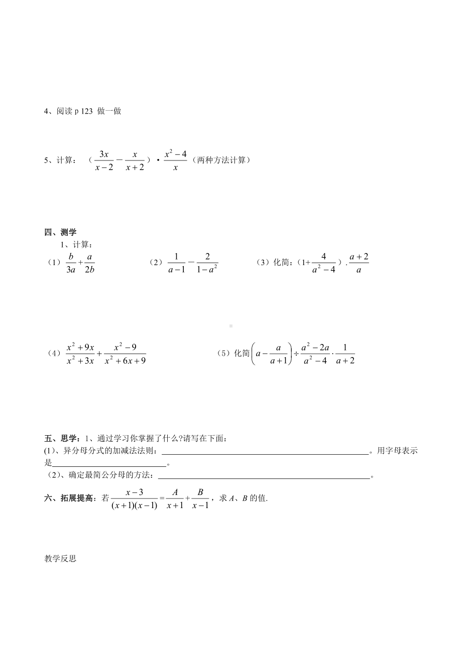 分式的加减法导学案参考模板范本.doc_第2页