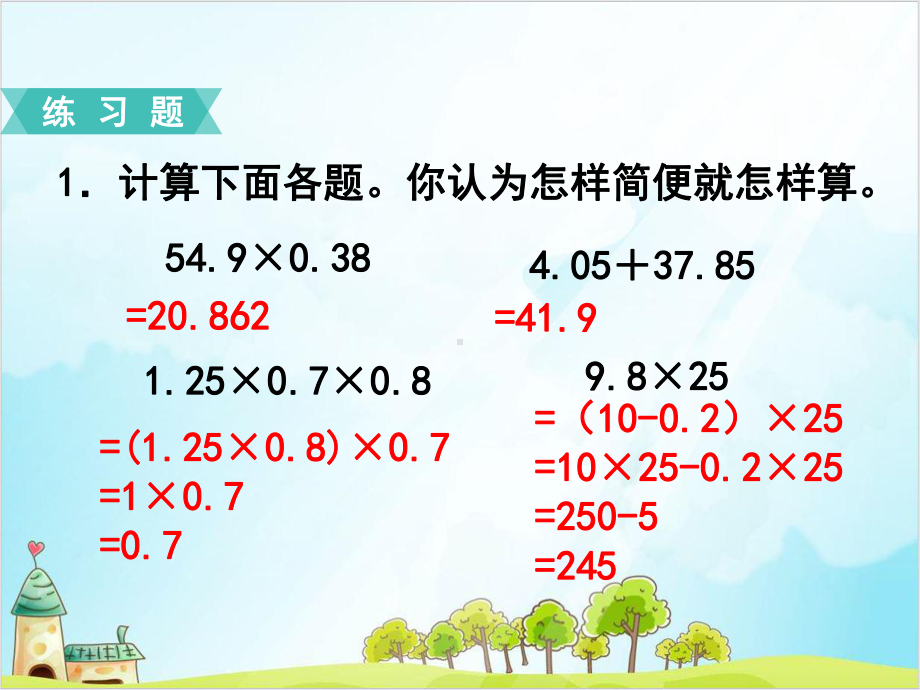 人教版五年级上册数学练习四课件.ppt_第2页