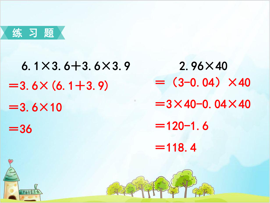 人教版五年级上册数学练习四课件.ppt_第3页