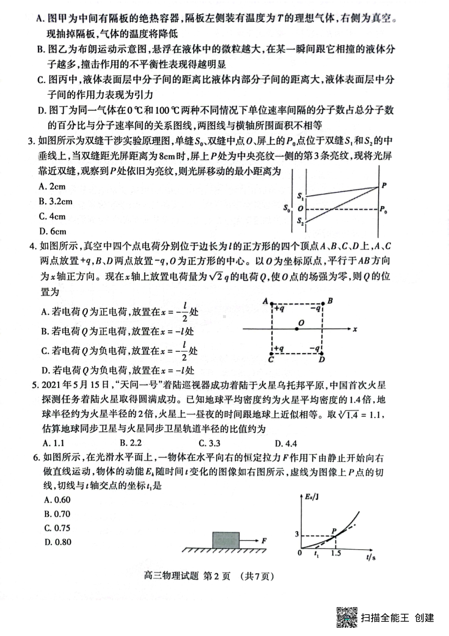 山东省泰安市2023届高三下学期二轮检测二模物理试卷+答案.pdf_第2页